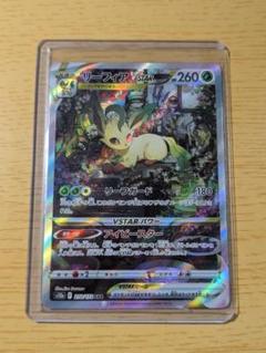 ポケカ　リーフィアVSTAR SAR
