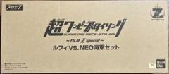 ワンピース 超ワンピースタイリング FILM Z ルフィ VS NEO海軍セット