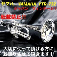 2025年最新】ヤマハ トランペット YTR-732の人気アイテム - メルカリ