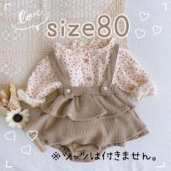 ベビー ロンパース サロペット キュロット かぼちゃパンツ フリル カバーオール