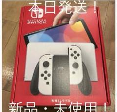 Nintendo Switch - Nintendo Switch 有機EL ホワイト【新品未使用未開封】 Nintendo Switch 有機EL ホワイト 新品未使用未開封！ - メルカリ