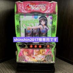 スマスロ実機 To LOVEる ダークネス 新パネル 簡易ユニット付⭕️送料無料⭕️ スマスロ ToLOVEるダークネス 闇パネル ⭕️簡易ユニット付