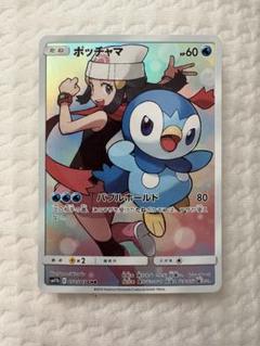 ポッチャマchr 2枚セット　極美品 Amazon.co.jp: ポケモンカードゲーム PK-SM11b-052 ポッチャマ