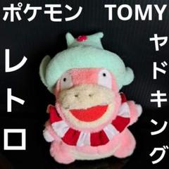 【匿名配送】希少⭐︎初期　ポケモン　ヤドキング　ぬいぐるみ　2000年　当時物 ポケットモンスター ヤドキング ぬいぐるみ - メルカリ