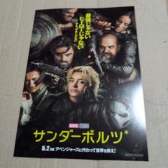 【希少】MARVEL Ms.マーベル サンダーボルツ クレイヴン 映画チラシ サンダーボルツ◇フローレンス・ピュー/デヴィッド・ハーバー