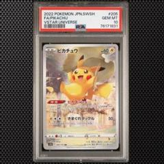 ピカチュウ AR 205/172 ピカチュウ AR 205/172 – カードショップあとり