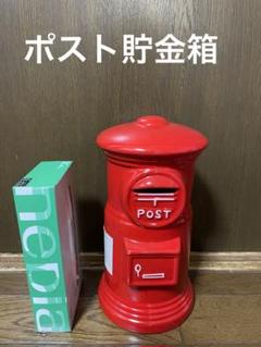 新品未開封☆郵便ポスト型貯金箱☆プラスチック 郵便ポスト 貯金箱 プラスチック - メルカリ