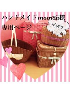 ★★ハンドメイドmomon様 オーダー専用ページ
