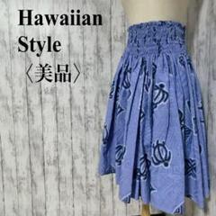 美品【ハワイアンスタイル】パウスカート風 コットン ギャザーフレア総柄
