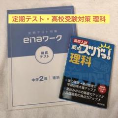 本日のタイムセール - ホットプレート / ホット 高校受験】enaワーク問題集英語ワーク確認テスト 中学2年通塾生 語学・辞書・学習参考書