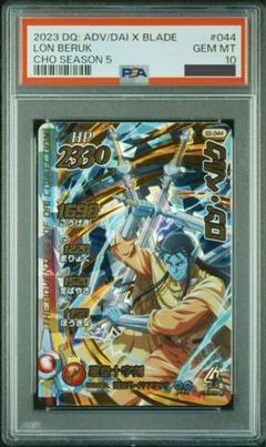 クロスブレイド PSA10 ロンベルク DR ドラゴンレア 超5弾