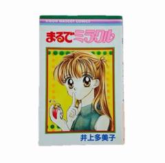 【希少/初版帯付き】りぼん ポポロクロイス ピノンの大冒険 井上多美子 Amazon.co.jp: ポポロクロイスピノンの大冒険 (りぼんマスコット