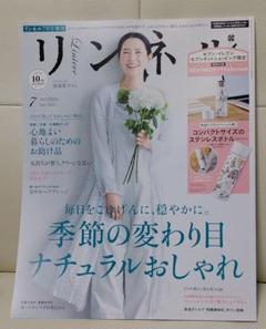 リンネル 雑誌のみ