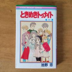 ときめきトゥナイト 全30巻➕関連本17冊➕ブラッディブライド1巻セット Amazon.co.jp: ときめきトゥナイト 30 (りぼんマスコット