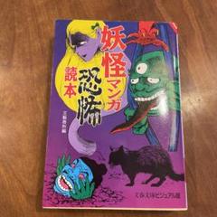 妖異・怨霊・奇談 日本妖界紀行 （初版レア‼️） 妖異・怨霊・奇談 日本妖異紀行 新品本・書籍 | ブックオフ公式