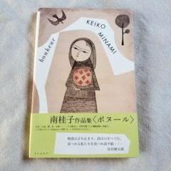 南桂子 エッチング 銅版画 丘の上の家 38/50 ノルマンディの教会 ★669 南桂子 エッチング 銅版画 丘の上の家 38/50 ノルマンディの教会 ☆