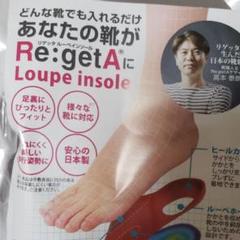 リゲッタ ルーペインソール