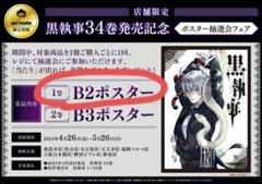 2025年最新】黒執事 ポスター アニメイトの人気アイテム - メルカリ