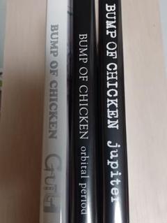 BUMP OF CHICKEN DVD　3枚セット