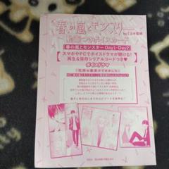 花とゆめ　付録　春の嵐とモンスター　白泉社　コレクション　サプライズ　雑誌付録