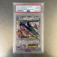 mレックウザex 25th PSA10 - メルカリ