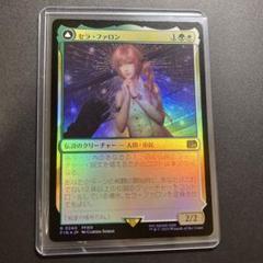 セラ・ファロン　拡張foil バンドル限定　ファイナルファンタジー MTG FF セラ・ファロン クリスタルになったセラ foil FFXIII