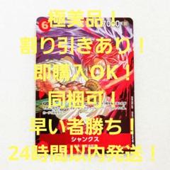 極美品 シャンクス P プロモ 6コス 赤 1枚 雑誌付録 ワンピースカードのサムネイル