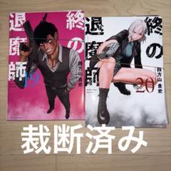 【ほぼ新品】終の退魔師　エンダーガイスター　8～16巻　9冊セット 新品]終の退魔師 エンダーガイスター (1-20巻 最新刊) 全巻