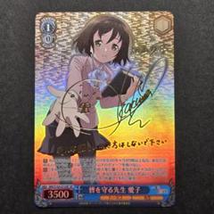 身捧ぐ慈愛　サイン入りカード Amazon.co.jp: ヴァイス 防振り 身捧ぐ慈愛 メイプル SEC サイン