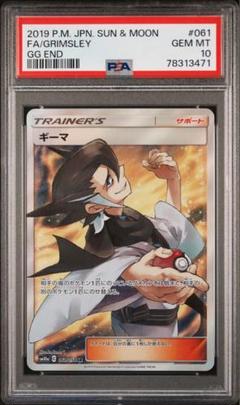 【PSA10】 ギーマ SR GGエンド Grimsley 2025年最新】ギーマ srの人気アイテム - メルカリ