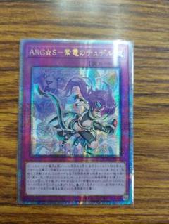 遊戯王　ARG☆S－紫電のテュデル  25th クォシク　アジア ARGS紫電のテュデル【クォーターセンチュリーシークレット