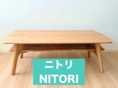 ★シュガー★　ニトリ　アルナス110 センターテーブル　組立説明書付き ニトリ 幅110cm センターテーブル(アルナスN 110 MBR) : ニトリ