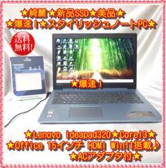 ★綺麗★爆速！新品SSD★Lenovo ideapad★Win11★オフィス★