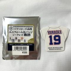 2025年最新】オリックスバファローズ山岡泰輔ユニフォームの人気