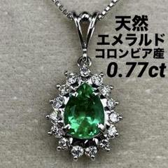 専用JC339★高級 コロンビア産エメラルド1ct D pt ピアス 鑑付 JF313☆高級 コロンビア産エメラルド0.77ct D pt ヘッド 鑑付