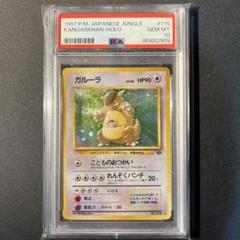 ガルーラ PSA10 ★ 拡張パック 伝説の飛翔 2025年最新】ガルーラpsa10の人気アイテム - メルカリ