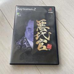 中古 プレステ2 悪代官 PS2ソフト