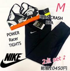 新品 NIKE ナイキ スポーツブラ レギンス パワーレーサータイツ M