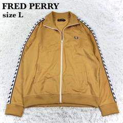 専用フレッドペリー J6231 TAPED TRACK JACKET - メルカリ
