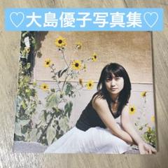 大島優子 直筆サイン入り写真集 ゆうらりゆうこ 帯付き 希少本⭐️ 大島優子 写真集 2冊+ポスター】 3点セット ➀『ゆう
