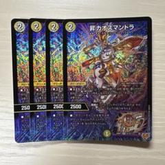 昇カオスマントラ 4枚　シク シークレット　㊙︎ ホビーステーションシングル通販店 / 昇カオスマントラ