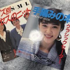 日本ヴォーグ社　サイズ別ニットと手編みの本　ニット手編み　手編み本