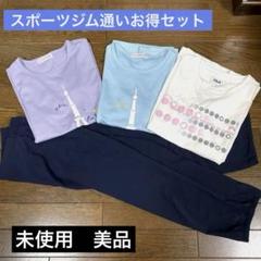 ELLE スポーツTシャツ2枚　FILA1枚　スポーツ用７部パンツセット