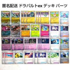 ドラパルトex デッキ パーツ ドラパルトexデッキ 【デッキ販売】｜シングルカード通販｜Clove