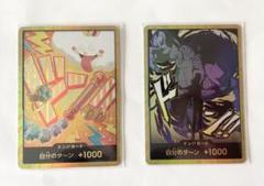 ONE PIECE 金ドン!!カード スーパーパラレル2枚セット