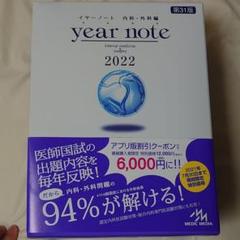 新品 イヤーノート 22 内科 外科編 フリプラ 新品 イヤーノート 22 内科 外科編 フリプラ