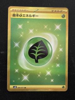 2025年最新】草エネルギーurの人気アイテム - メルカリ