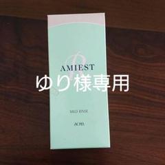 ソーマ アミエスト マイルドリンス