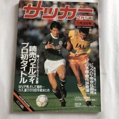 入手不可能！1971年(昭和46年1月)月刊サッカーマガジン1月号 入手不可能！1971年(昭和46年1月)月刊サッカーマガジン1月号