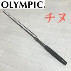 OLYM PIC チヌSG 165x2 オリムピック チヌ竿ロッド/約166cm OLYM PIC チヌSG 165x2 オリムピック チヌ竿ロッド/約166cm